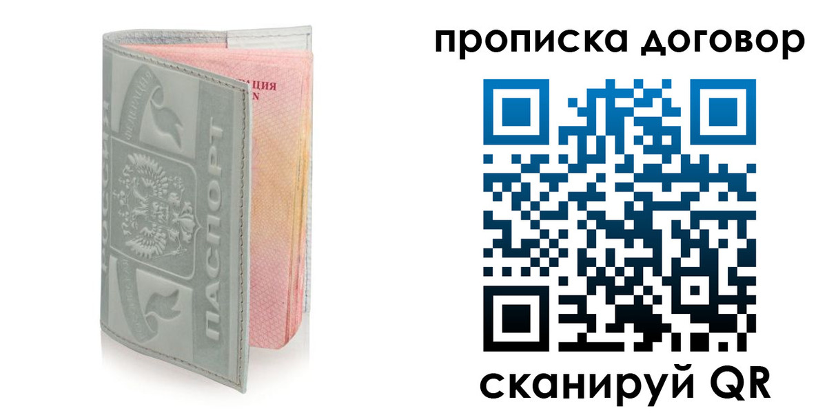 временная регистрация купить в Сергаче