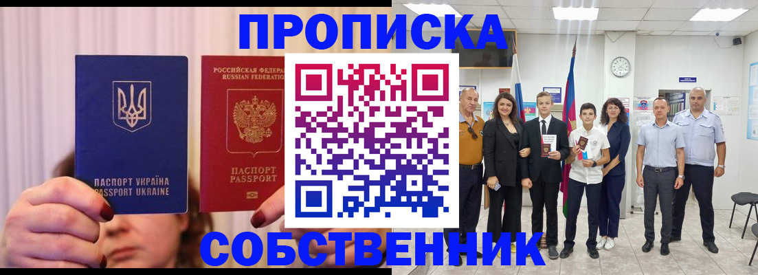 прописка законно в Сергаче