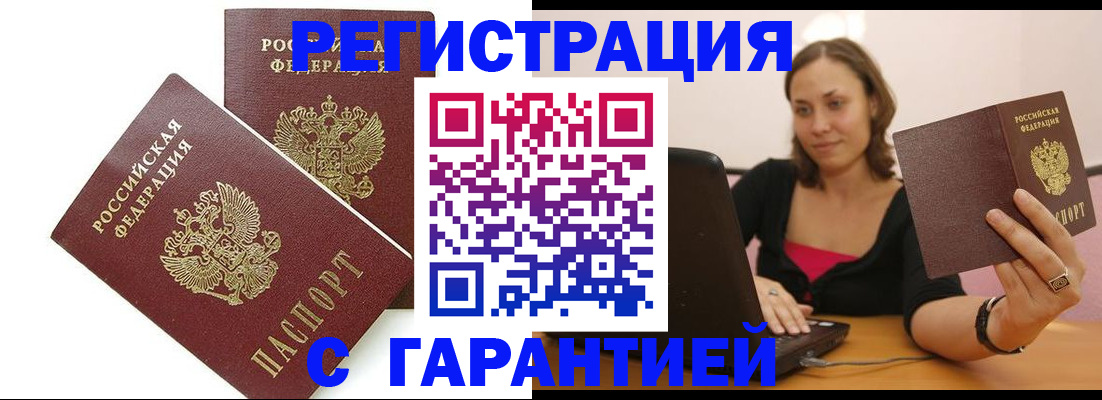 временная регистрация недорого в Сергаче