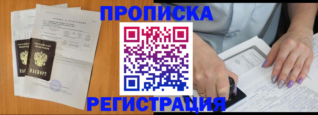 прописка законно в Сергаче