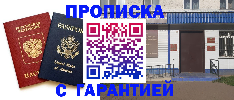 временная регистрация купить в Сергаче