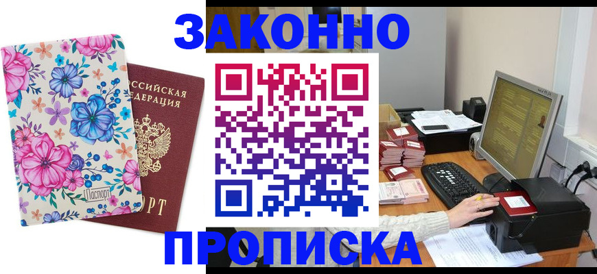 прописка регистрация в Сергаче