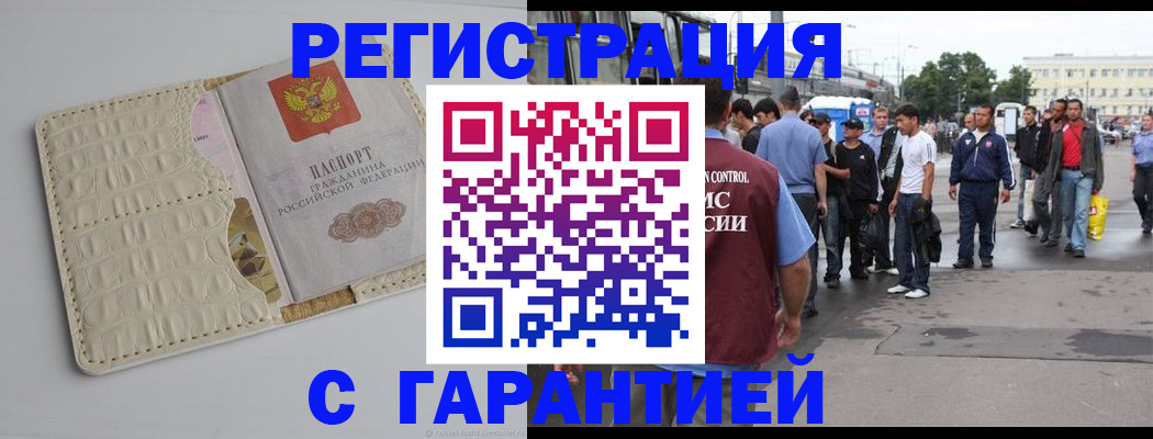 прописка ребенка в Сергаче