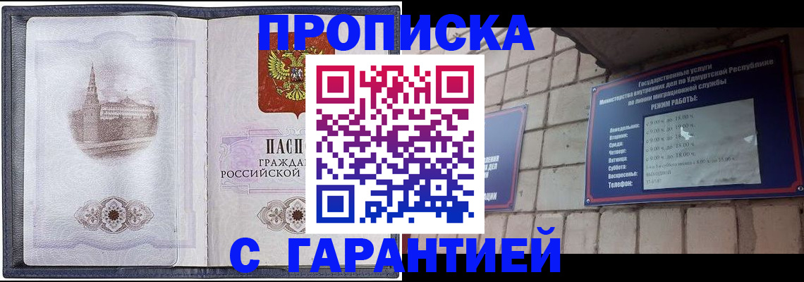 прописка в Сергаче